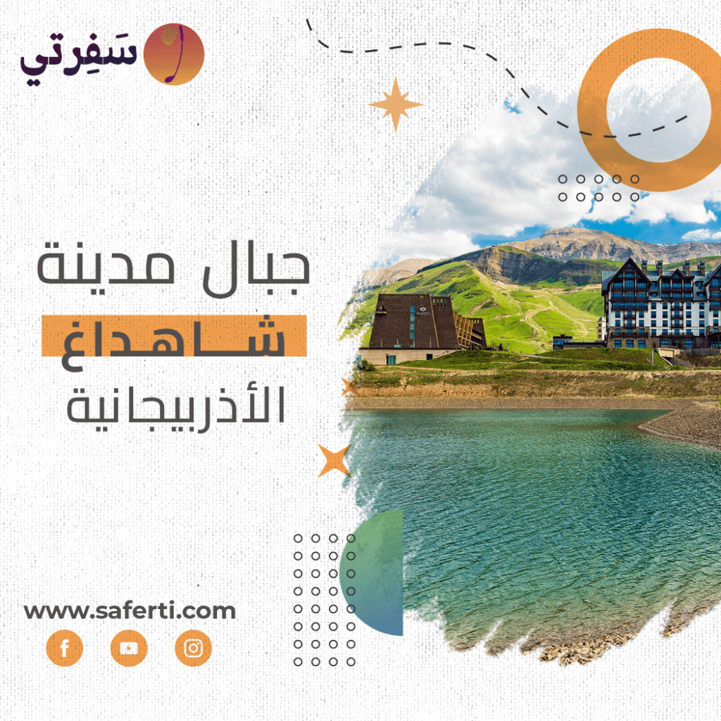 شاهداغ في اذربيجان 1