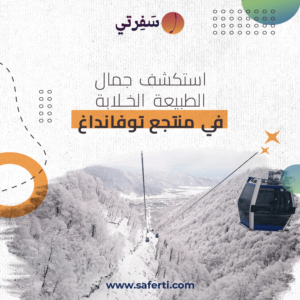 منتجع-توفانداغ-في-اذربيجان-1