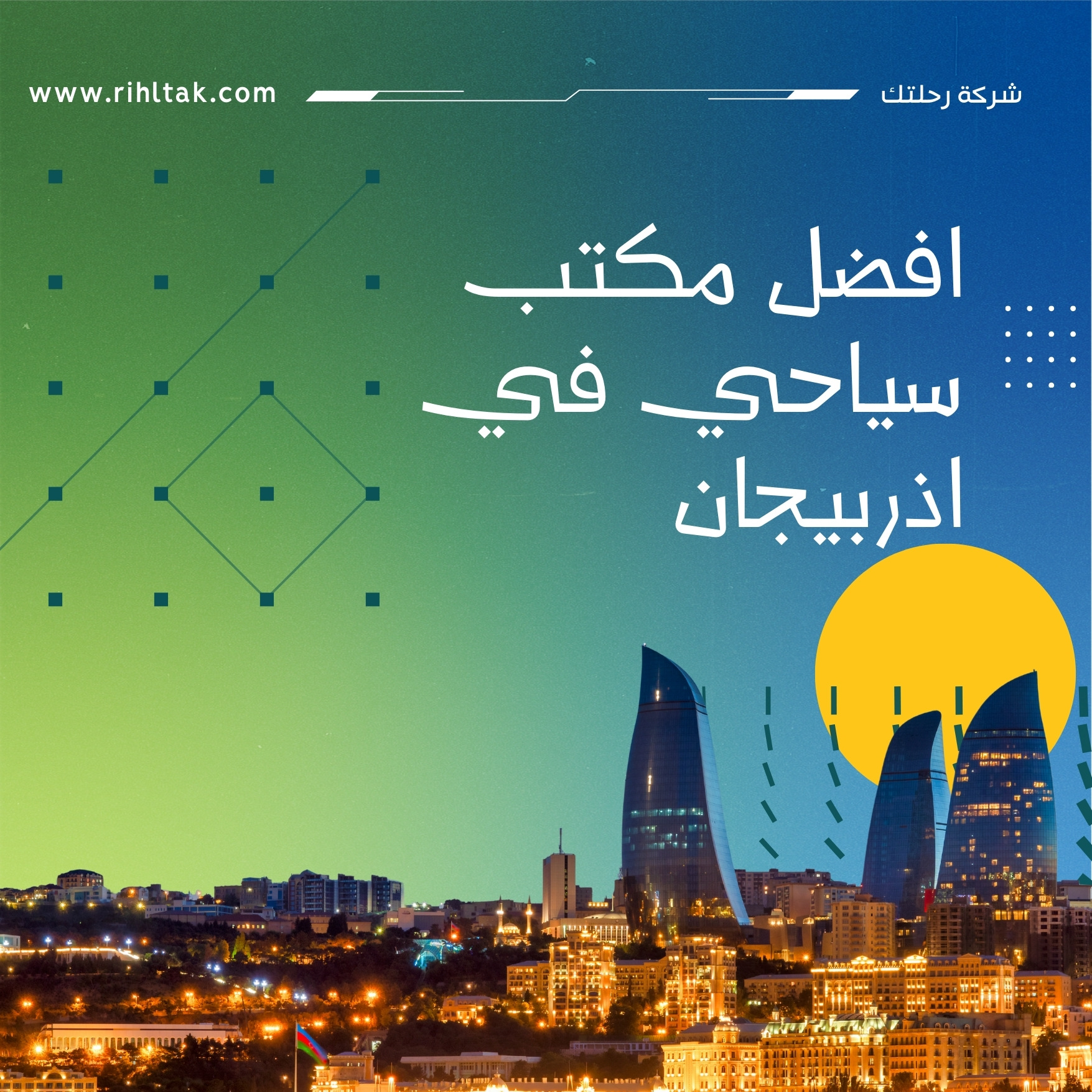 افضل مكتب سياحي في اذربيجان