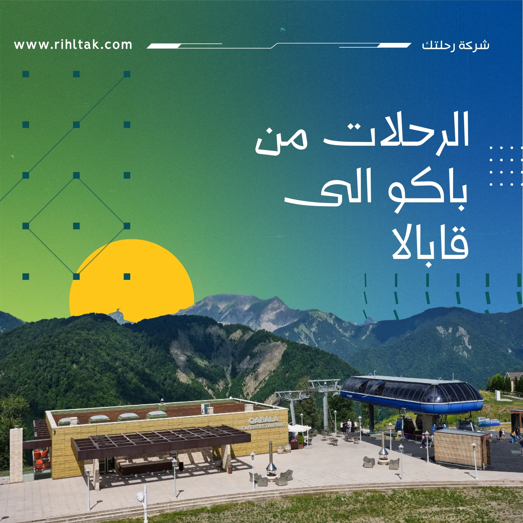 الرحلات من باكو الى قابالا