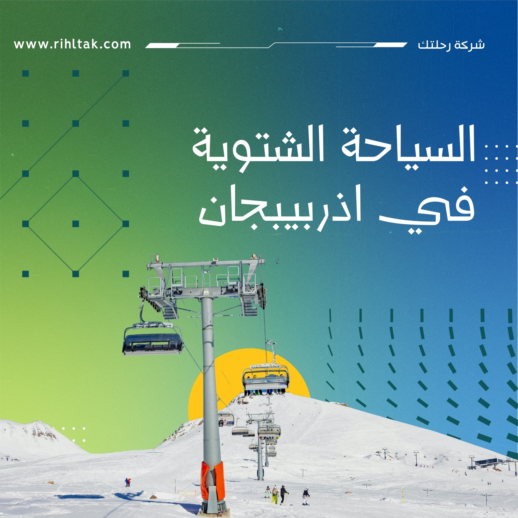 السياحة الشتوية في اذربيبجان