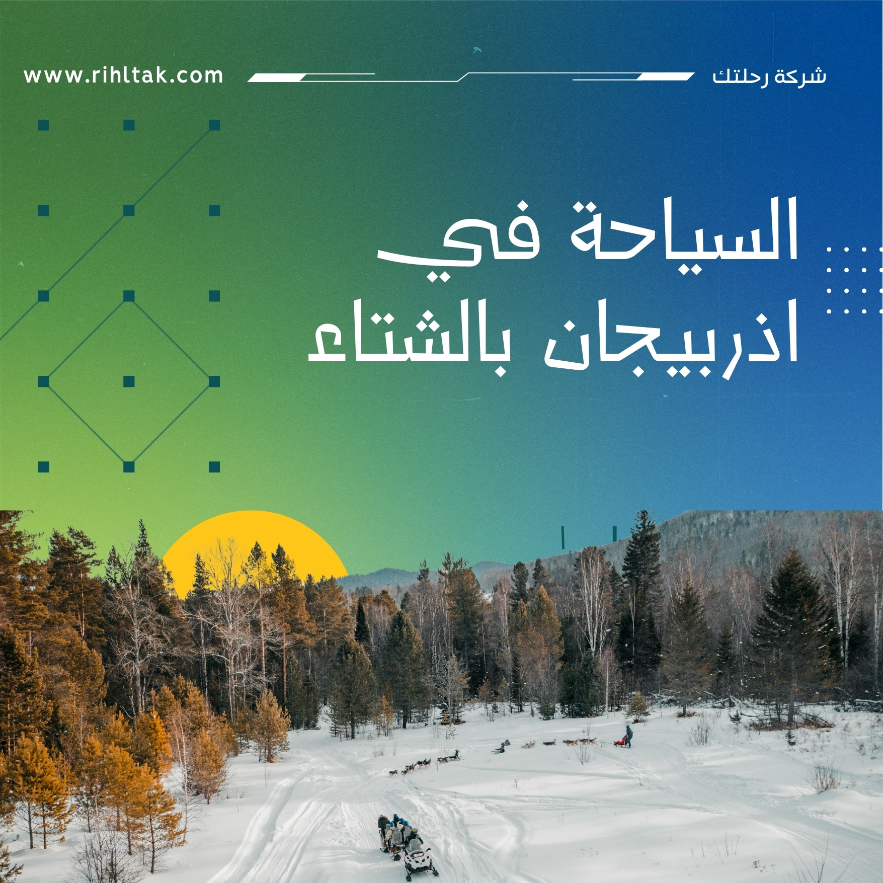 السياحة في اذربيجان بالشتاء