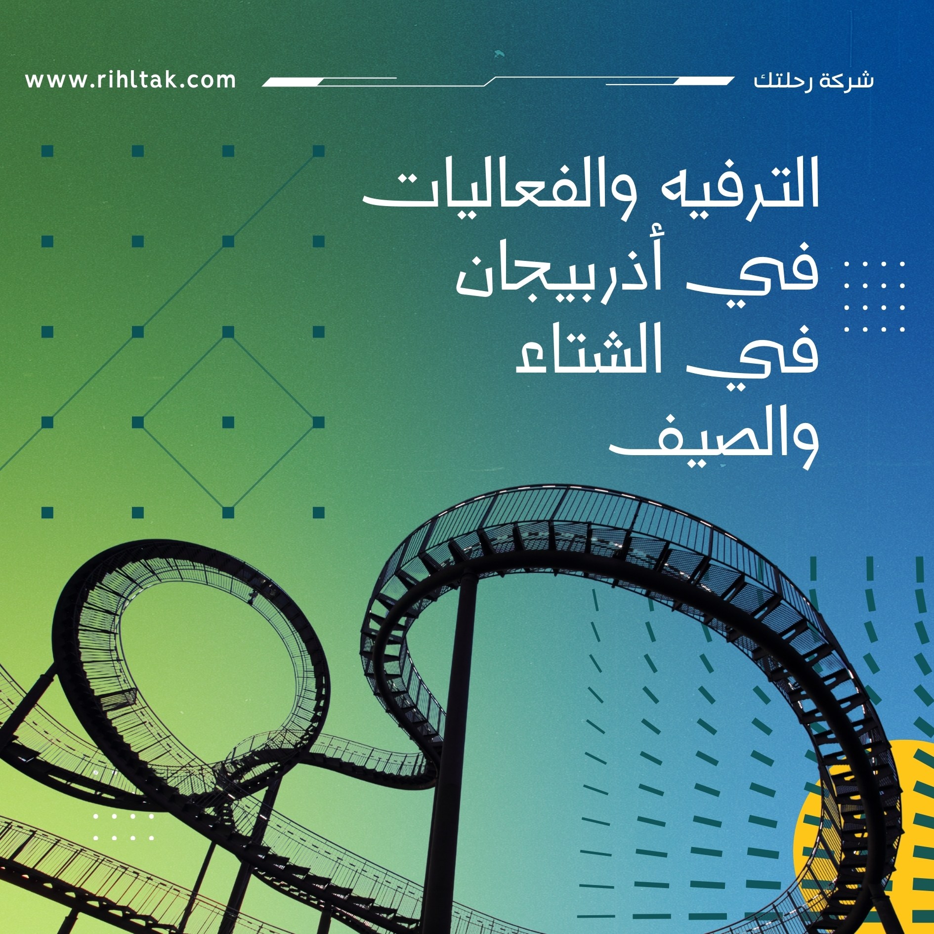 الفعاليات في اذربيجان