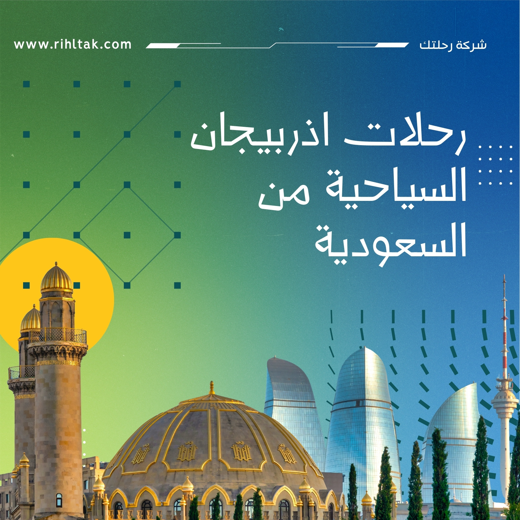 رحلات اذربيجان السياحية من السعودية
