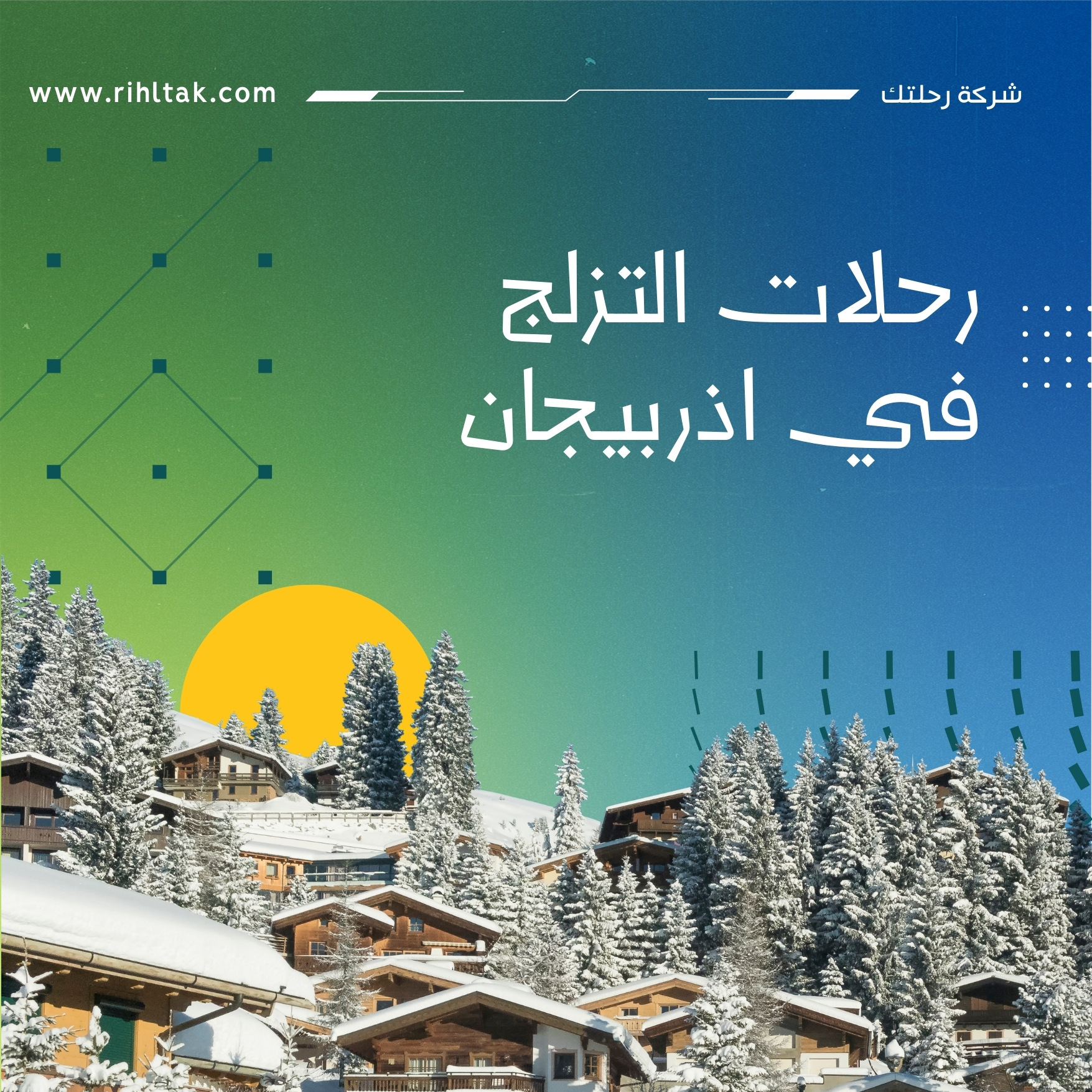 رحلات التزلج في اذربيجان