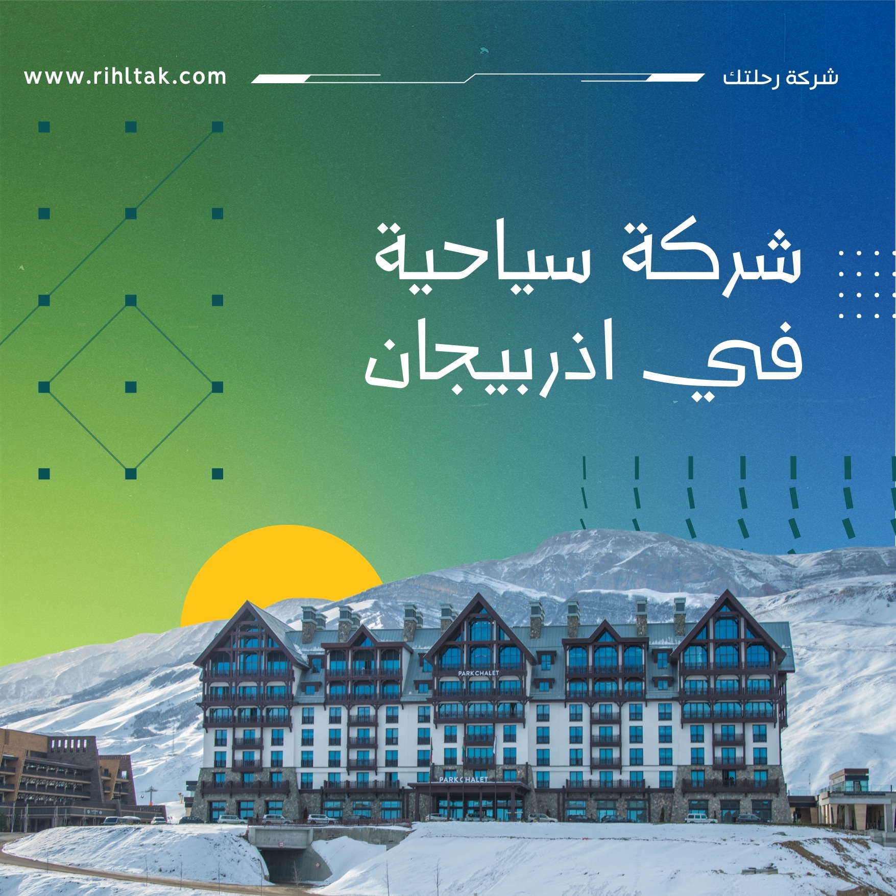 شركة سياحية في اذربيجان