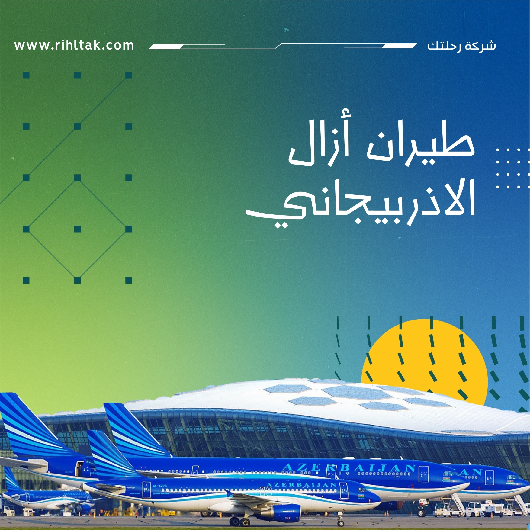 طيران أزال الاذربيجاني