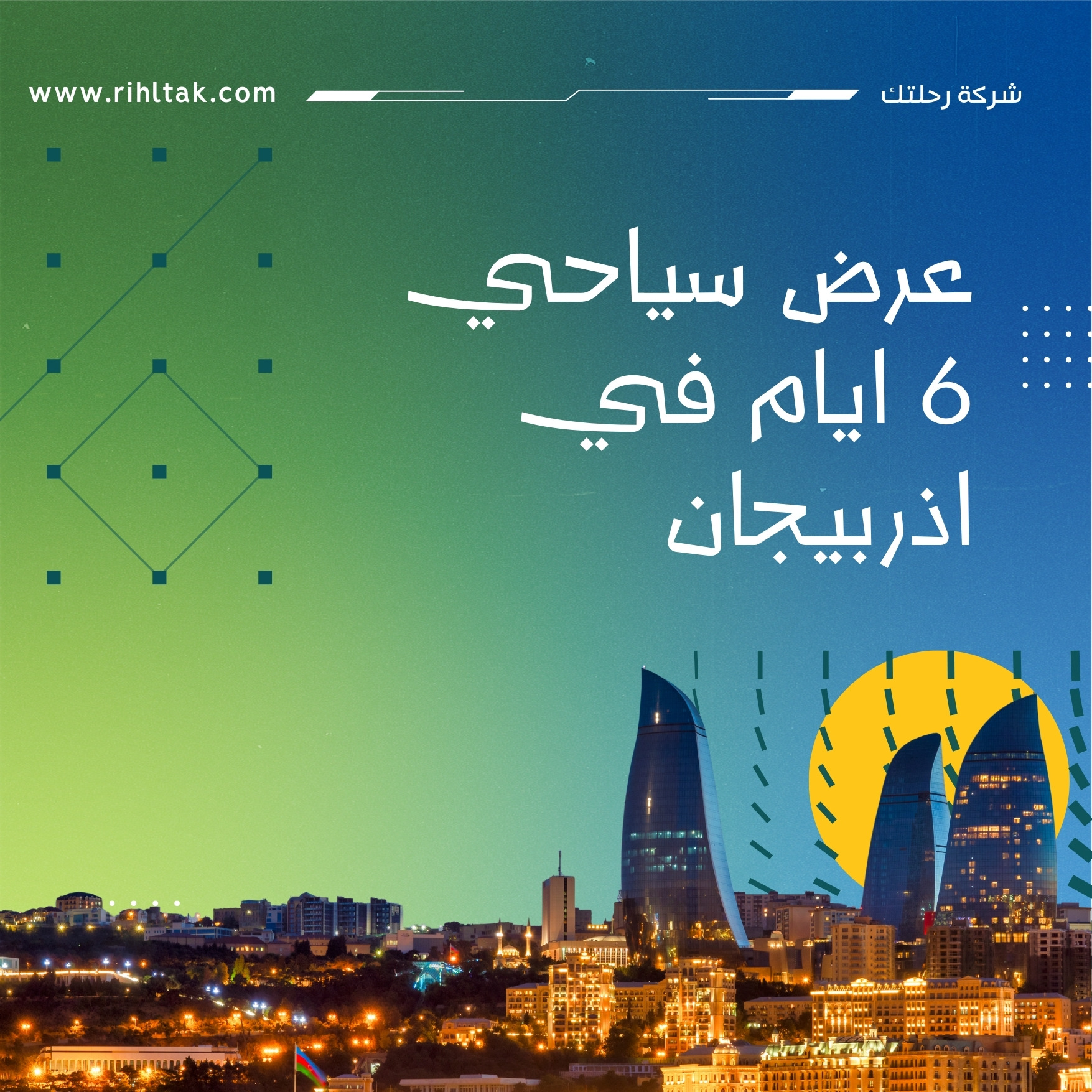 عرض سياحي 6 ايام في اذربيجان