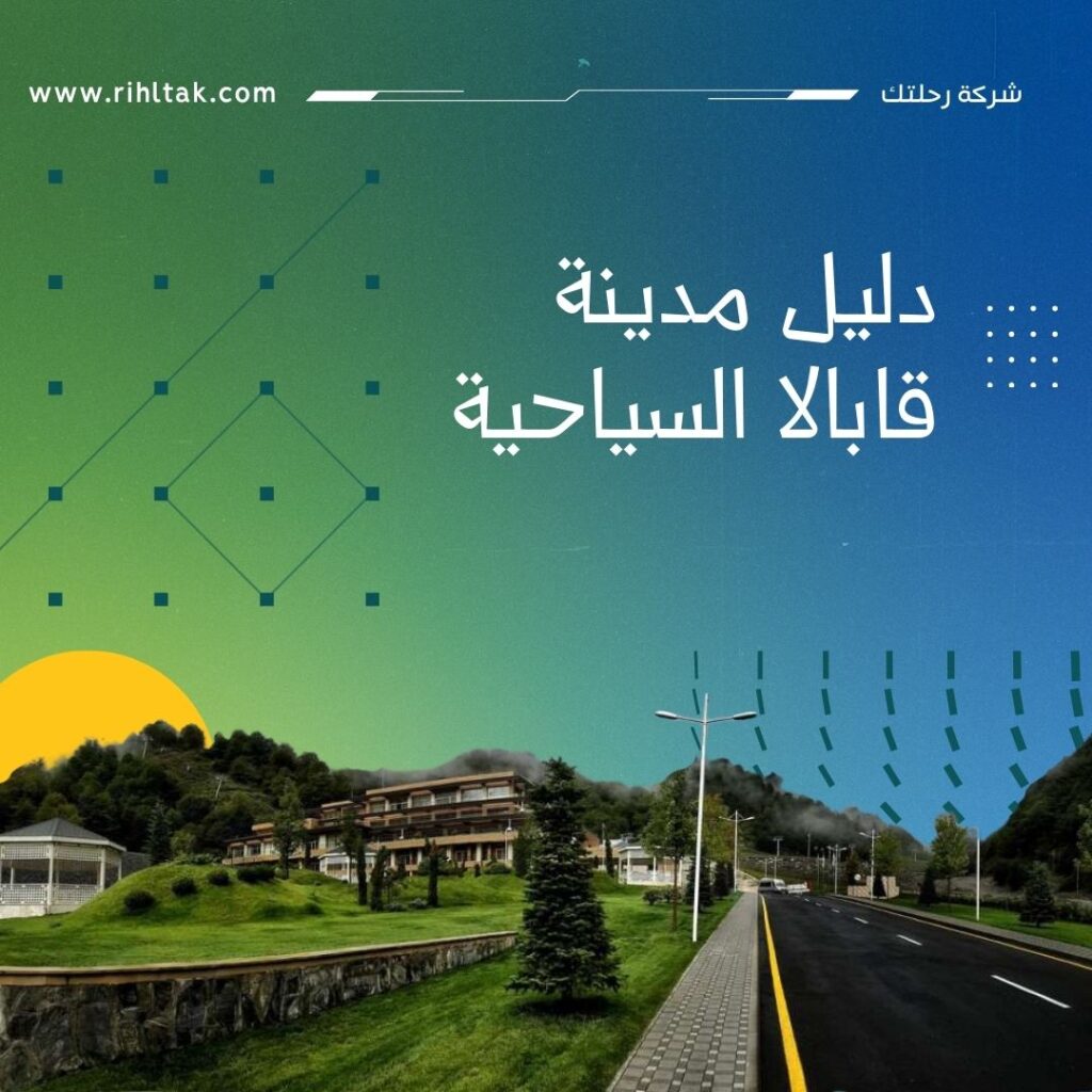 مدينة قابالا