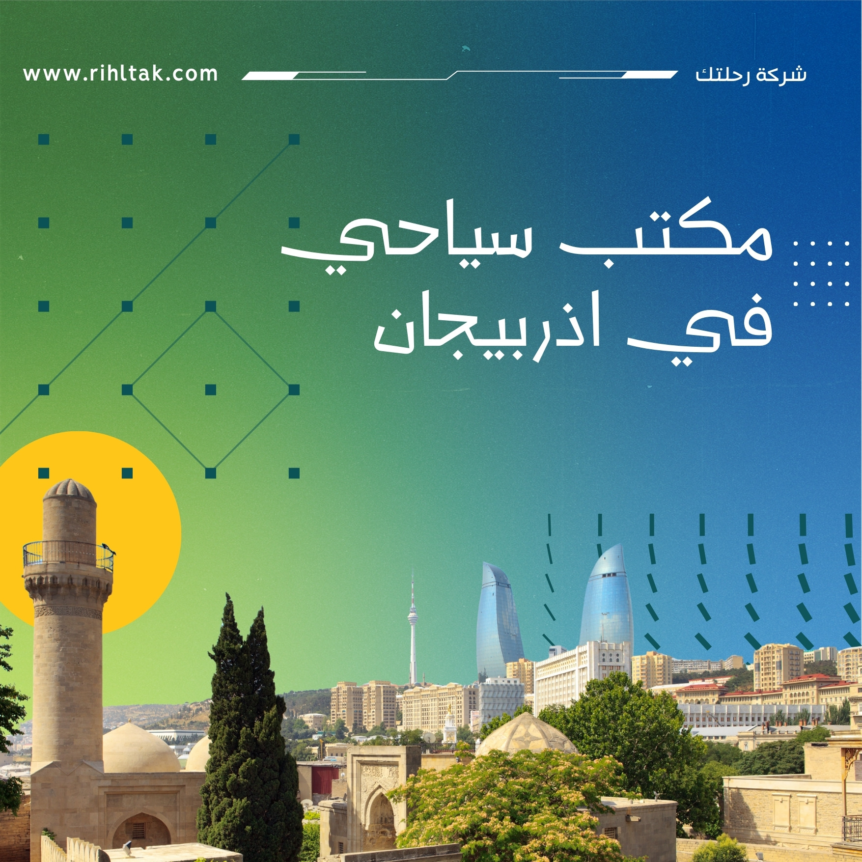 مكتب سياحي في اذربيجان